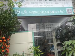 门面-文星素食(兴华路店)