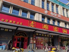 -老雒阳面馆·水席·洛阳菜(王城路店)