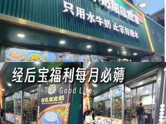 -广信牛奶甜品世家(台东店)