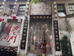-東茅街茶馆