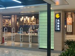 -光海书局(南京东路第一百货店)