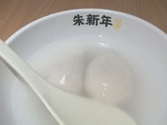 芝麻汤团-朱新年·苏式汤团·面点(北寺塔店)
