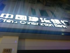 -中国建设银行(上海南京西路支行)