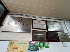 -巴哈面店(沈家门西大街店)