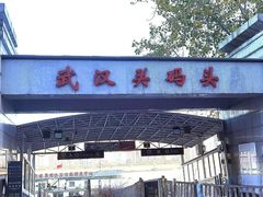 -武汉关码头(轮渡站)