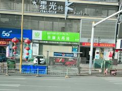 -阜康大药房(总店)