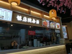 -阿依娘镇店豌杂面(三峡广场店)
