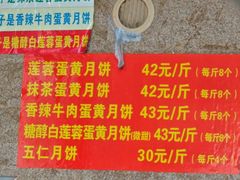 -巢娭毑月饼店(洞井路店)