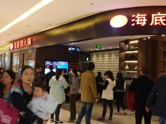 等位区-海底捞火锅(锦艺城店)