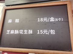 -叶氏麻糍(鼓浪屿店)