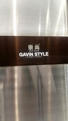 -崇尚GAVIN STYLE臻选