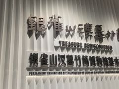 -银雀山汉墓竹简博物馆