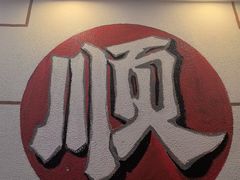 -非遗·金二顺潮汕生腌