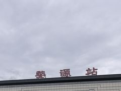 -婺源站