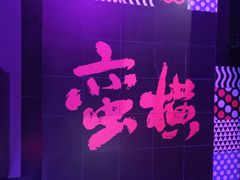 -蛮横肉蟹煲(印象城店)