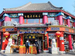 -白魁老号饭庄(交道口店)