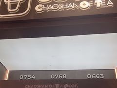 -茶月山·潮汕工夫茶饮(乐峰广场店)