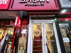 -冯记豆花店(健翔桥店)