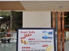 -甜嘟嘟烘焙坊(舒城路店)