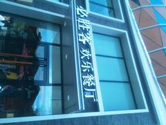 android_upload_pic-必胜客(航洋国际店)