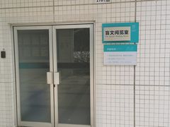 -南山图书馆(常兴路店)