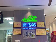 -鼎香皇高佬苏裹蒸粽