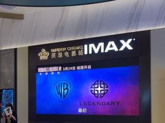 -英皇电影城(平安金融中心IMAX激光店)