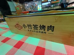 -小竹签烤肉纸包鱼小龙虾(唐韵路店)