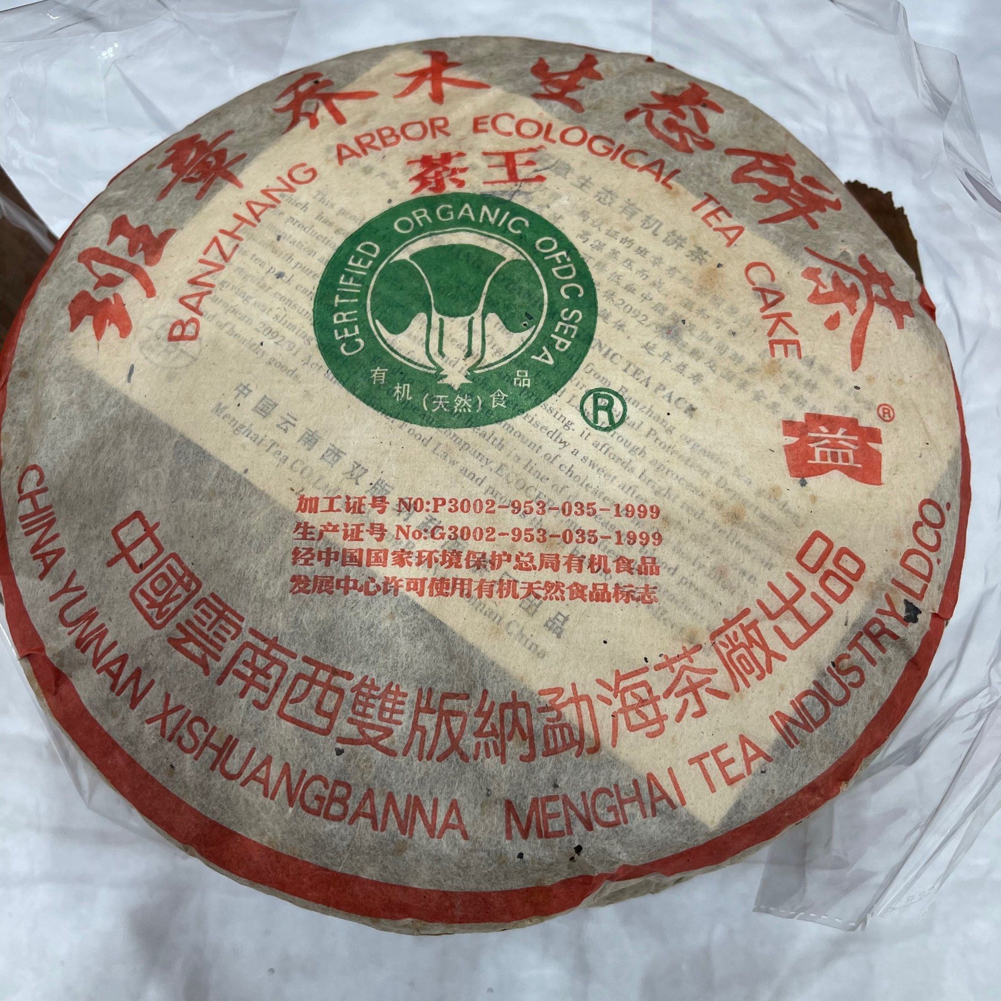 大益2004年班章茶王青饼500克