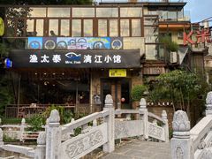 门面-渔太泰漓江小馆·广西融合菜(西街店)