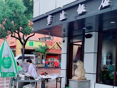 -宁波饭店·甬味灶(马园路店)