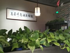 -姜君·千岛湖鱼头馆(浦东大道店)
