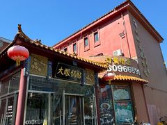 -大眼锅贴饺子(河西店)