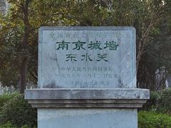 -东水关遗址公园