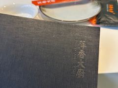 -萍香大厨·锅包肉(大东门店)
