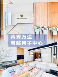 -安馨无忧月子中心(青秀店)