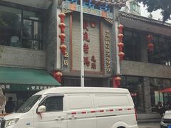 -双流老妈兔头(总店)