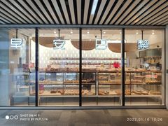 门面-早安巴黎(四季坊店)