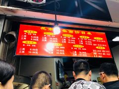 -花市豌杂面(民生路店)