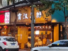 -霄汉羊排(万松园一店)