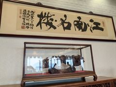 -楼外楼(西湖景区孤山路店)