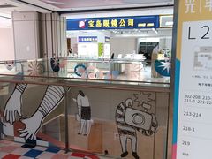-三叶眼镜城(八佰伴店)