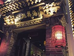 -小铫鸡汤
