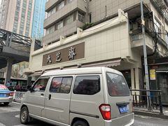 -九芝斋(解放路店)