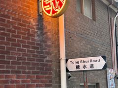 -香港華心糖水鋪(南西总店)
