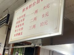 -正宗花园涂米粉(永兴店)