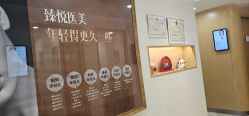 -臻悦医疗美容整形门诊部