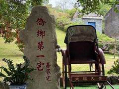 -蔡家宅