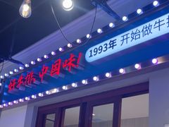 -豪享来(我格广场店)