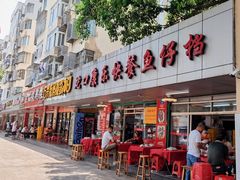 门面-蛇口康乐快餐鱼仔档(翠苑小区店)